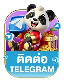 ติดต่อเทเรแกรม